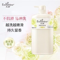 艾诗（Enchanteur）沐浴露家庭装保湿香味持久沐浴液香水沐浴乳 优雅420g+浪漫330g+永久花520g