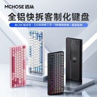 迈从（MCHOSE）KX75铝坨坨客制化机械键盘快拆CNC铝合金gasket结构三模2.4g/蓝牙/有线连接游戏电竞办公 冰海白-轻纱轴