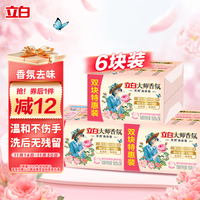 立白大师香氛天然洗衣皂 180g*6块 内衣裤适用 祛味留香 温和不伤手