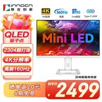 联合创新（Inno&cn）27英寸4K超清160Hz MiniLED显示器HDR1000 QD量子点技术1ms游戏电竞电脑显示屏27M2V Lite