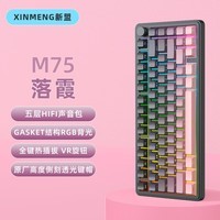 新盟M75无线机械键盘三模蓝牙2.4G有线客制化gasket全键热插拔RGB侧刻键帽静音笔记本外接游戏办公电竞 落霞侧刻-三模-水蜜桃轴V2-热插拔RGB