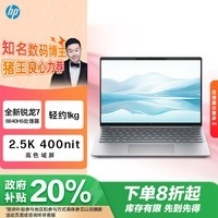 惠普（HP）战X Air 2024 AMD锐龙13.3英寸轻薄笔记本电脑 高性能R7-8840HS 32G 1T 2.5K高亮广色域屏 AI生态