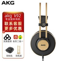 爱科技（AKG） K92 头戴式专业监听耳机有线电脑手机电子琴电钢琴耳机