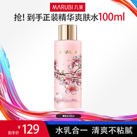 丸美（MARUBI）晶透莹润精华露樱花爽肤水100ml 补水保湿 清爽控油 收缩毛孔 爽肤水100ml