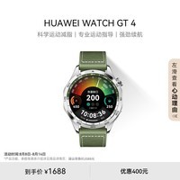 华为WATCH GT4华为手表智能手表呼吸健康研究心律失常提示华为手表云杉绿 送男友男表46mm