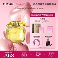 范思哲（VERSACE）幻影金钻香水30ml 七夕情人节礼物生日礼物送女友 黄钻淡香水