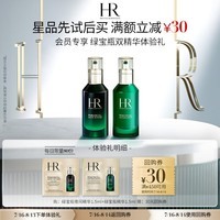 赫莲娜赫莲娜绿宝瓶日夜精华体验装