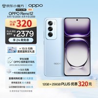 OPPO Reno12 超美小直屏 安卓Live图 天玑旗舰芯 12GB+256GB 晨雾蓝 新款游戏智能 AI影像 5G拍照手机