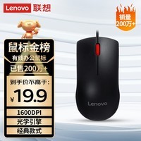 联想（Lenovo）鼠标有线鼠标 办公鼠标 联想大红点M120Pro有线鼠标 笔记本台式机鼠标