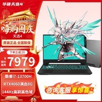 华硕天选4 13代酷睿i7游戏本笔记本电脑(i7-13700H 16G512G RTX4060 2.5K 165Hz P3广色域)青 144HZ/ 灰色 官方标配：16G 512G