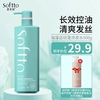 索芙特（softto）洗发水平衡油脂洁净头皮蓬松柔亮发丝洗发露 海藻蓝洗发水 500g 1瓶