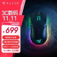 雷蛇（Razer）眼镜蛇专业版无线鼠标 电竞游戏 轻量化 对称型 三模无线 RGB幻彩 毒蝰迷你升级