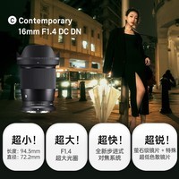 SIGMA16mm F1.4 DC DNContemporary 뻭 ȦǶͷ ΢⣨῵Zڣ