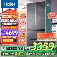 海尔（Haier）冰箱483升零嵌入式超薄60cm内法式多门双开四门一级能效双变频风冷无霜超大容量底部散热政府补贴 483L+EPP超净系统+594mm超薄+联网智控