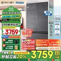 海尔（Haier）冰箱483升和景594mm超薄零嵌式法式多门四开门EPP超净除菌干湿分储一级能效家用电冰箱 以旧换新 483升+EPP超净系统+594mm超薄+智能互联