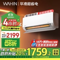 华凌空调大1.5匹 超省电 新一级变频冷暖挂机智能电量查询KFR-35GW/N8HL1Pro 以旧换新 家电政府补贴