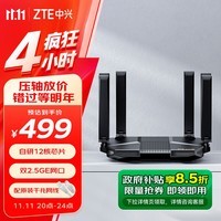 中兴（ZTE） AX5400Pro+旗舰版 双频WiFi6千兆无线路由器 双2.5G网口5G高速穿墙 电竞级游戏加速【暗夜黑】