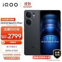 vivoiQOONeo9S Pro+ 12GB+512GB 格斗黑 第三代骁龙8 自研电竞芯片 Q1 超声波3D指纹 5G vivo 手机