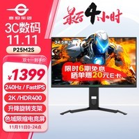 泰坦军团24.5英寸 HDR400高亮版 2K 240Hz FastIPS显示器低蓝光护眼 升降旋转支架 色域限缩电竞屏幕P25M2S