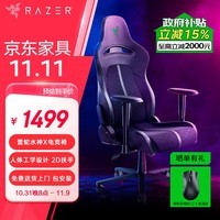 雷蛇（Razer）水神X 电竞椅 电脑游戏舒适人体工学椅子 2D扶手 绿色