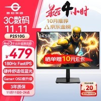 泰坦军团24.5英寸 180Hz FastIPS 快速液晶屏 1msGTG HDR10 硬件低蓝光 Game+游戏电竞 电脑显示器 P2510G