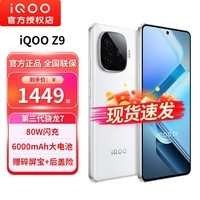 vivoiQOO Z9新品上市  第三代骁龙7 iqooz9 z9 智能手机5G 性能特爆 超狠登场 星芒白 12+512G 官方标配