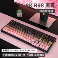 RK R98三模机械键盘无线2.4G蓝牙有线客制化Gasket热插拔99键无冲PBT键帽办公电竞黑莓粉烟雨轴V2