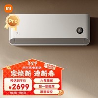 小米（MI）米家 1.5匹 巨省电pro 超一级能效 变频冷暖 空调挂机 KFR-35GW/V1A1【2024新款】家电国家补贴