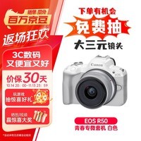 佳能（Canon）EOS R50 小型便携 搭载多种智能化自动拍摄功能 RF-S18-45镜头 微单数码套机 白色