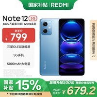 小米 Redmi Note12 5G 国家补贴 手机 120Hz OLED屏幕 8GB+256GB 时光蓝【Redmi14C新品上市】