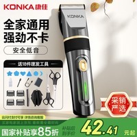 康佳（KONKA）电动理发器理发推子 家用成人儿童剃头理发器自理发神器剃发器电推子电推剪理发工具父亲礼物 