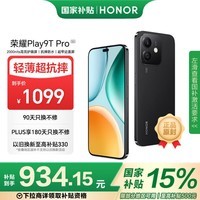 荣耀Play9T Pro 2000nits高亮护眼屏 抗摔防水 8GB+256GB 幻夜黑 5G 新款 直屏手机 国家补贴