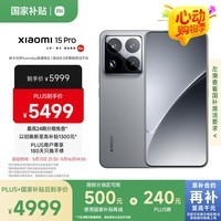 小米小米15Pro 徕卡光学Summilux高速镜头 骁龙8至尊版移动平台 徕卡潜望长焦 16+1T 岩石灰 5g手机
