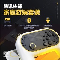 极烈（JEOYLOIR）腾讯先锋云游指挥官家庭游娱套装 云游戏机 游娱机 游戏手柄 MOBA先锋版
