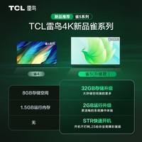 TCL 雷鸟 65英寸雀5 4K超高清免遥控语音 2+32G 游戏智能 超薄全面屏电视 防蓝光 液晶平板电视机 65F275C 65英寸