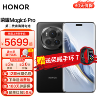 荣耀magic6pro 旗舰新品5G手机magic5pro升级版 见证科技魔法 绒黑色 12GB+256GB