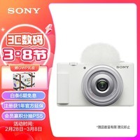 索尼（SONY）ZV-1F 数码相机 Vlog/4K视频/美肤拍摄/学生入门/超广角 ZV1F 白色