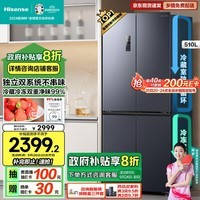 海信（Hisense）四开门冰箱一级能效双变频双循环无霜510升十字门全空间除菌国补以旧换新BCD-510WMK1DPJ双系统