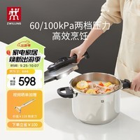 双立人（ZWILLING）不锈钢高压锅防爆燃气电磁炉两用炖肉锅大容量6L家用压力锅