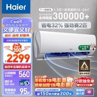 海尔（Haier）劲爽 1.5匹新一级能效变频省电节能 冷暖 卧室壁挂式空调挂机 KFR-35GW/B5LAA81U1以旧换新