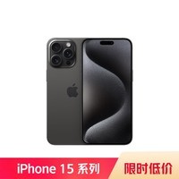 Apple iPhone 15 Pro Max (A3108) 512GB 黑色钛金属 支持移动联通电信5G 双卡双待手机