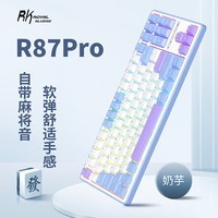 RK R87Pro麻将音机械键盘2.4G无线蓝牙有线三模游戏办公客制化88键渐变侧刻gasket结构全键热插拔RGB 奶芋(雪皇轴)热插拔(三模) RGB