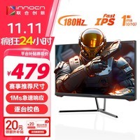 联合创新（INNOCN）24.5英寸 原生180Hz Fast IPS屏 1ms响应 校色 低蓝光 电竞游戏电脑显示器25G1G Plus