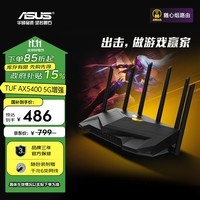 华硕（ASUS）TUF GAMING AX5400全千兆电竞游戏路由器/三端游戏加速/WiFi6路由5400M【2024年5G增强版】