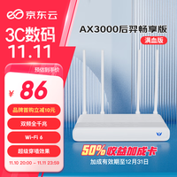 京东云无线宝 AX3000后羿畅享版路由器 512MB大内存无瓶颈 全屋Mesh组网 3000M无线速率 越级穿墙体验 满血版