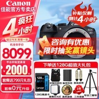 佳能（Canon） EOS R7微单相机  r7专业数码4K高清旅游 vlog视频直播高清照相机 R7拆单机【不含镜头 建议加购镜头】 官方标配【不含内存卡基础配件 推荐加购套餐】