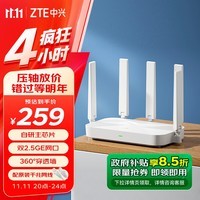 中兴（ZTE） 巡天AX3000Pro+路由器 5G双频超千兆双2.5G Mesh无线路由器 WIFI6 电竞路由穿墙大覆盖