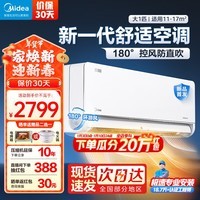 美的（Midea）空调 1.5匹风尊二代 新一代舒适空调 一级能效变频冷暖 壁挂式挂机智能家电云朵系列 大1匹 一级能效 风尊二代 全国联保 配送