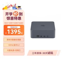 零刻「稳静办公」EQi12迷你主机 Intel酷睿 1220P/12450H/12650H 超静音商务办公影音台式电脑mini主机 1220P LPDDR5 24G+0（无硬盘系统）