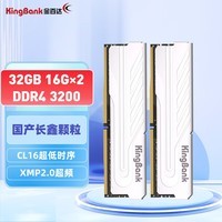 金百达(KINGBANK)32GB(16GBX2)套装 DDR4 3200 台式机内存条长鑫颗粒 银爵系列 C16